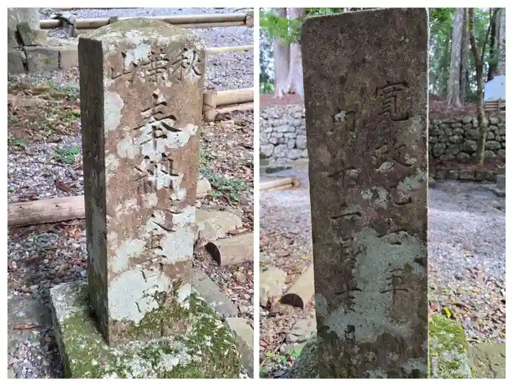 秋葉山本宮 秋葉神社 上社(静岡県)