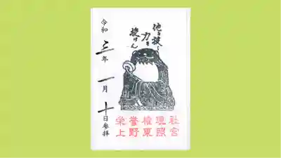 上野東照宮の御朱印