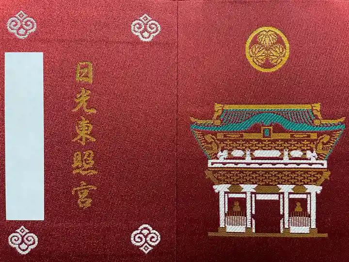 日光東照宮(栃木県)