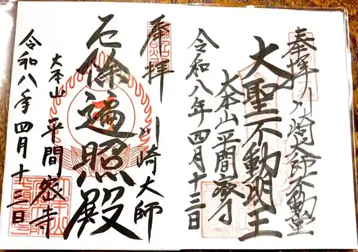 川崎大師(平間寺)(神奈川県)