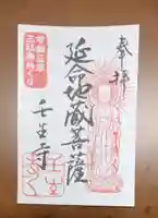 壬生寺の御朱印
