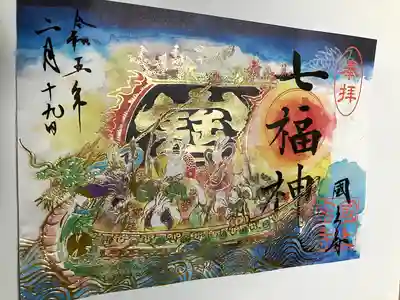 今年の御朱印
兎さん七福神