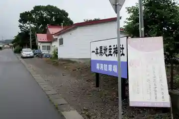 一本栗地主神社(北海道)