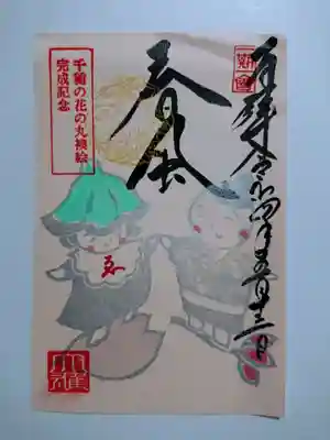 大雄院の御朱印