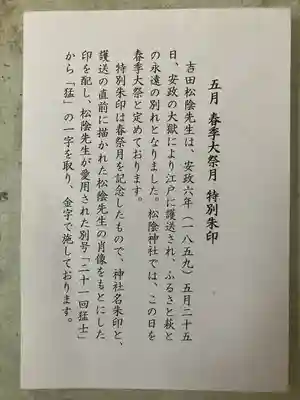 松陰神社(山口県)