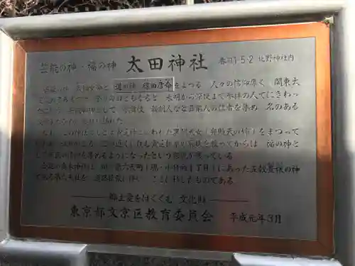 太田神社・高木神社(東京都)