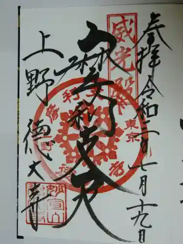 摩利支天 徳大寺の御朱印