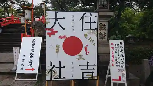 住吉大社のその他建物