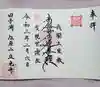 立光寺の御朱印