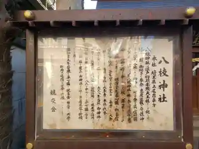 八枝神社(東京都)