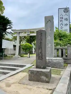 久里浜八幡神社(神奈川県)