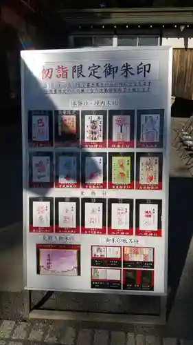 常陸第三宮　吉田神社(茨城県)