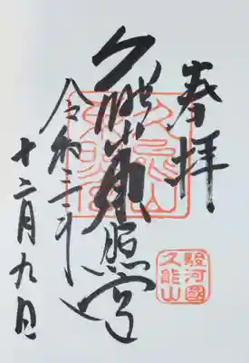 直書きの御朱印です。