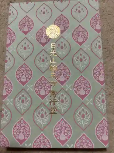 輪王寺(栃木県)