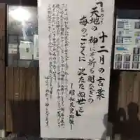 七重浜海津見神社(北海道)