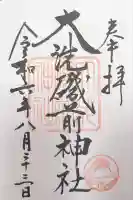 大洗磯前神社(茨城県)