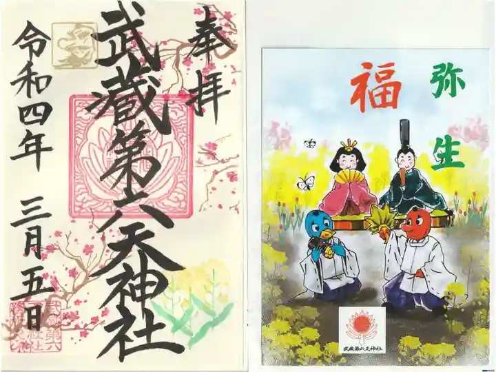 今月の御朱印と挟み紙