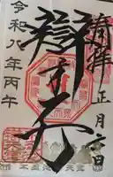 寛永寺不忍池弁天堂の御朱印