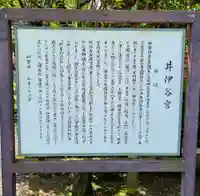 井伊谷宮の歴史