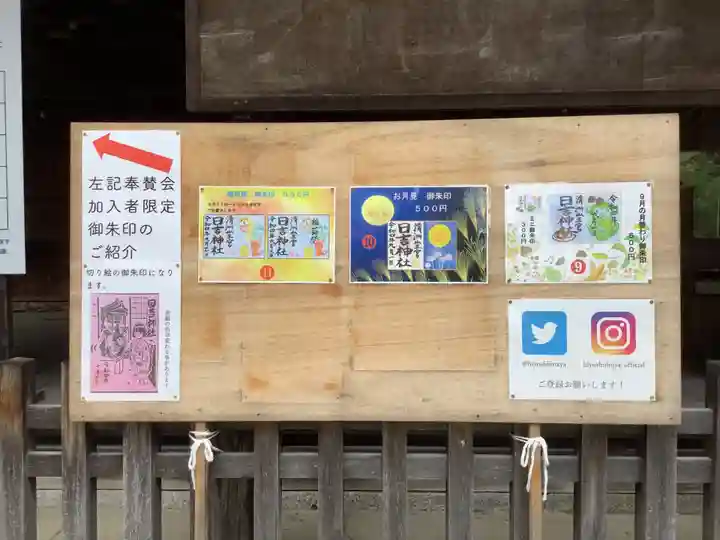 清洲山王宮 日吉神社のその他建物