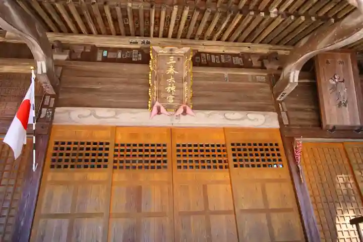 三春大神宮の本殿・本堂