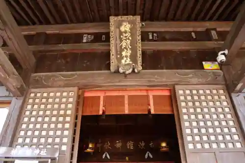神炊館神社 ⁂奥州須賀川総鎮守⁂の本殿・本堂
