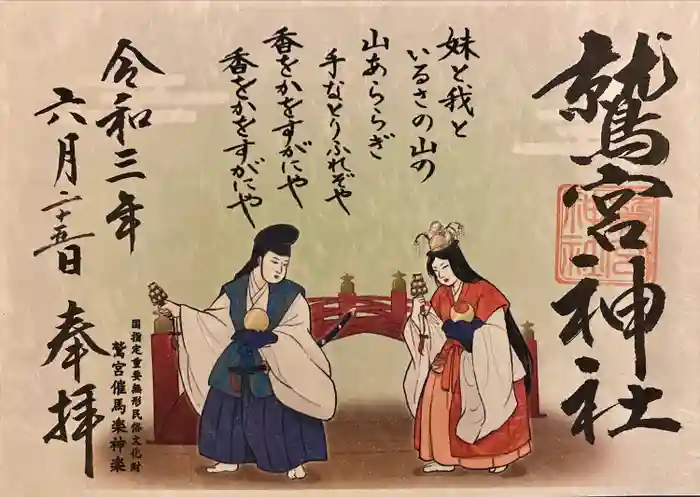 鷲宮神社の御朱印