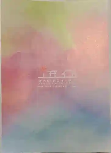 南宮宇佐八幡神社（脇浜神社）(兵庫県)