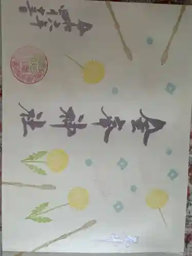 金峯神社(新潟県)