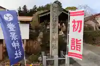 豊景神社の授与品その他
