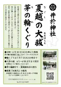 井於神社(大阪府) 2026年06月30日(火)〜(2026年06月27日(土) 11時20分01秒投稿)