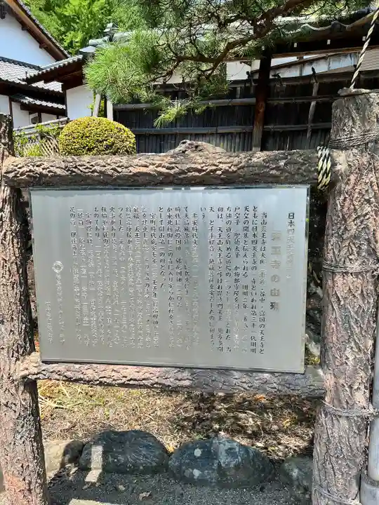 天王寺(福島県)