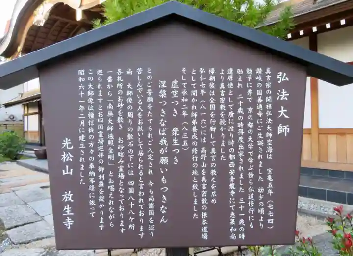放生寺の歴史