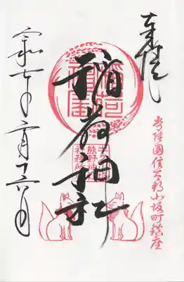 小坂熊野神社(茨城県)