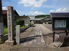 円泰寺(岐阜県)