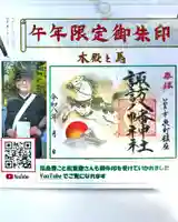 諏訪八幡神社(福島県)