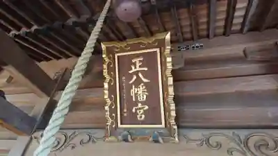 八幡宮のその他建物
