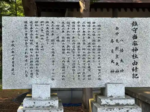 當麻神社(北海道)