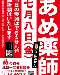 秩父札所十三番 慈眼寺(埼玉県)