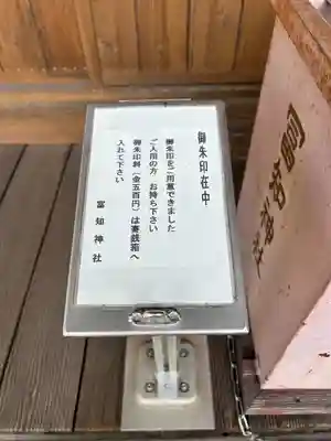 冨知神社(静岡県)