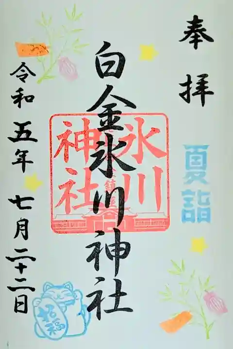 令和5年 月替り御朱印 7月
『夏詣』
初穂料 500円
