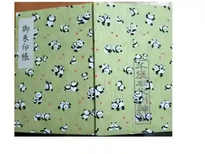 御朱印帳　1500円