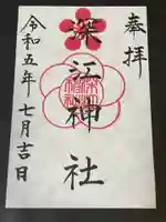 深江神社(福岡県)