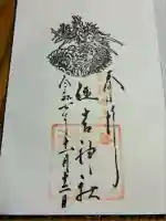 住吉神社(神奈川県)