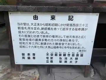 福寿寺(愛知県)