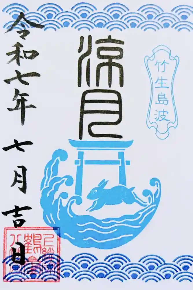 鶴峯八幡宮の御朱印