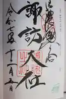 諏訪大社上社前宮(長野県)