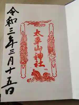 一番安いのは墨書きなし(^^;
しかし印影は四神でかなり凝ってます
下が玄武・・・ってことは下が北なんだ(; ﾟ ﾛﾟ)