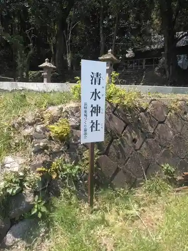 清水神社の建物その他