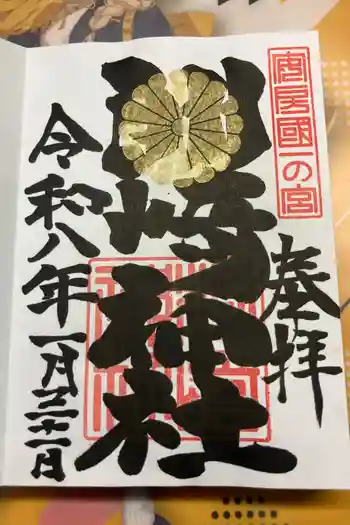 洲崎神社の御朱印 2026年01月